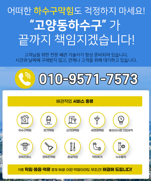 하수구막힘 모바일 비주얼 0